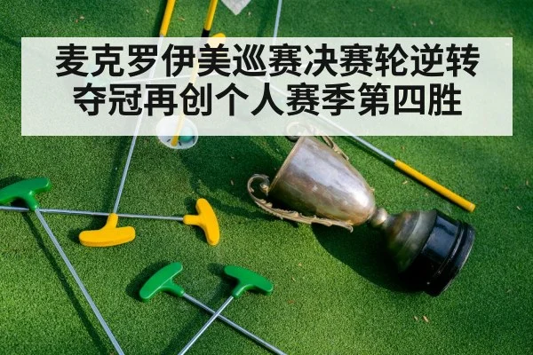 golf trophy celebration