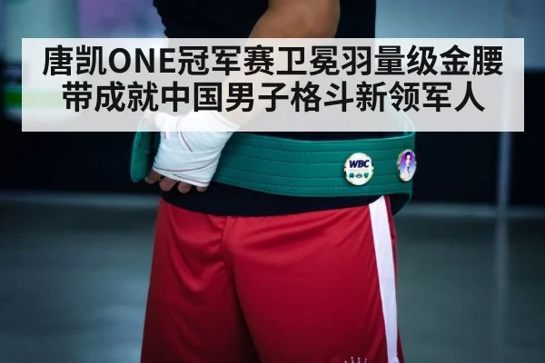 champion belt